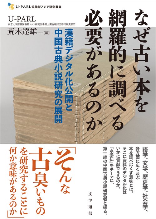 なぜ古い本を網羅的に調べる必要があるのか