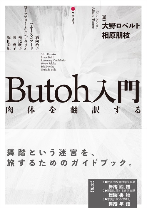 Butoh入門