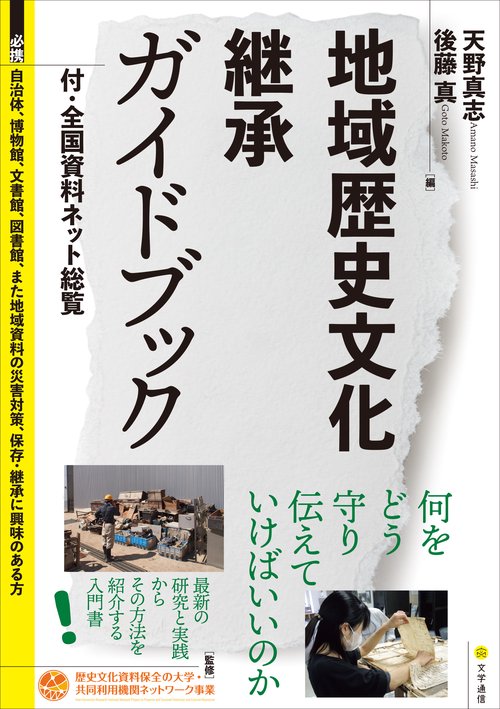 地域歴史文化継承ガイドブック