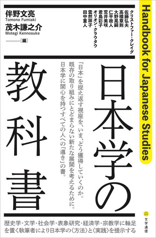 日本学の教科書