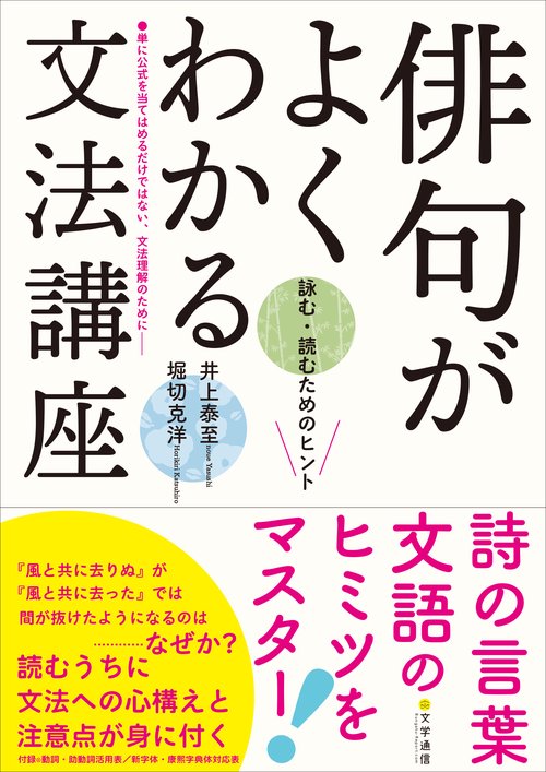 俳句がよくわかる文法講座