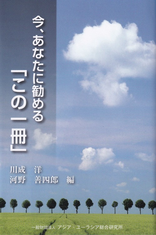 今、あなたに勧める「この一冊」