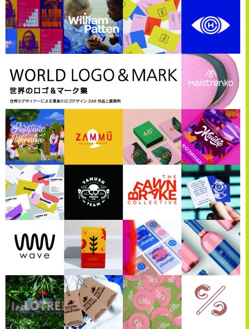 世界のロゴ＆マーク集