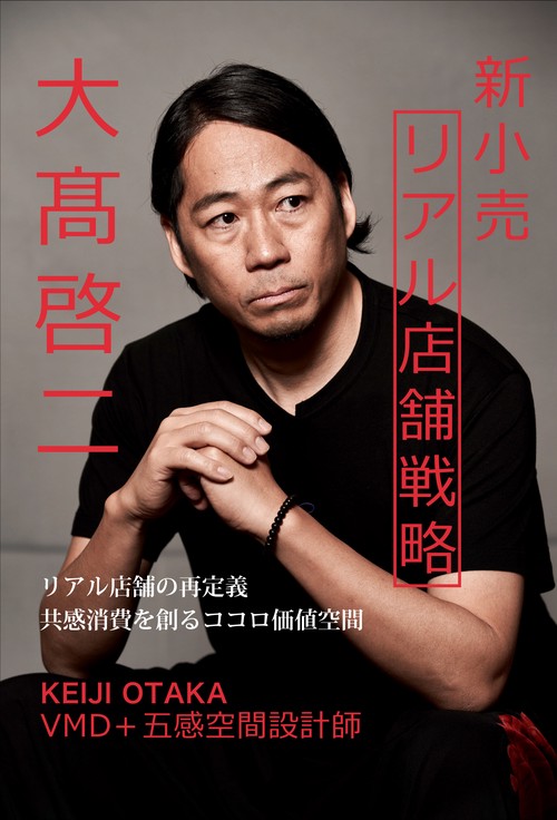 新小売 リアル店舗戦略