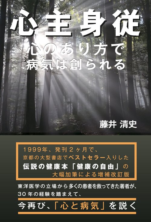 【オンデマンドブック】心主身従