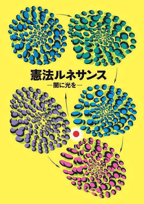【オンデマンドブック】憲法ルネサンス ー闇に光をー