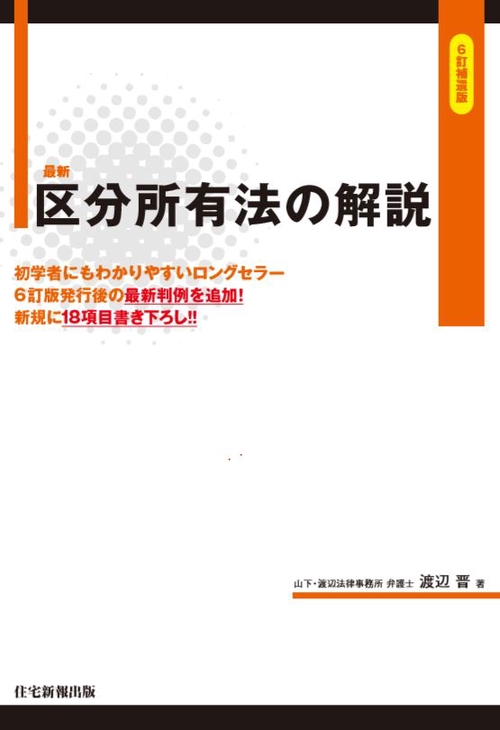 最新区分所有法の解説