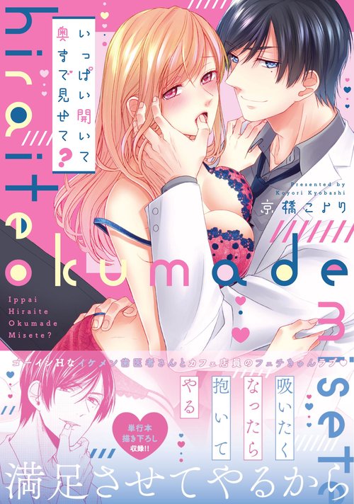 いっぱい開いて奥まで見せて？