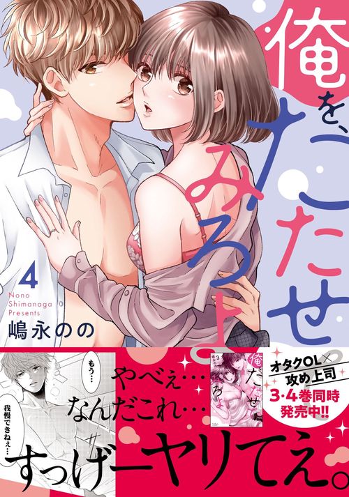 俺を、たたせてみろよ４