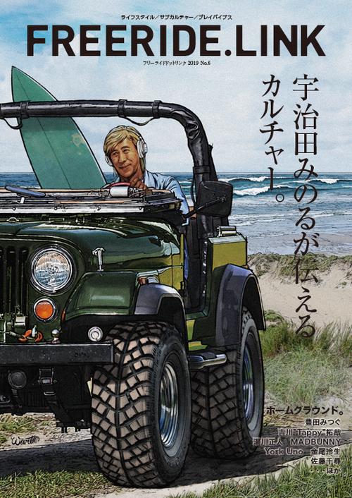 FREERIDE.LINK ライフスタイル/サブカルチャー/プレイバイブス No.6(2019)