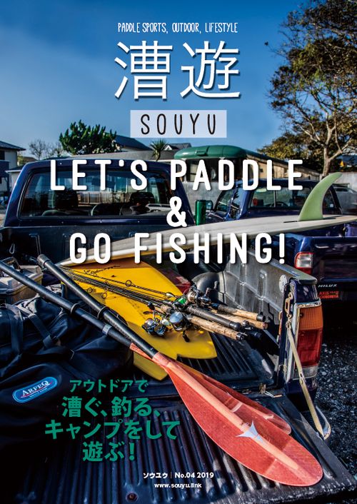 漕遊 PADDLE SPORTS,OUTDOOR,LIFESTYLE No.04(2019)