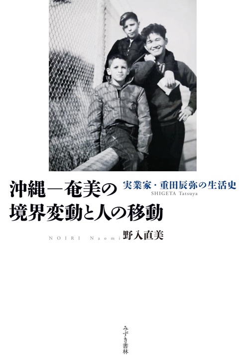 沖縄-奄美の境界変動と人の移動