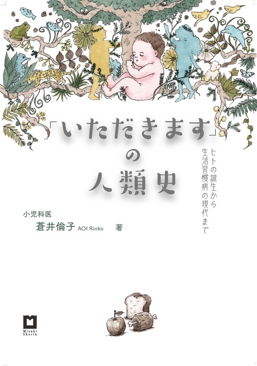 「いただきます」の人類史