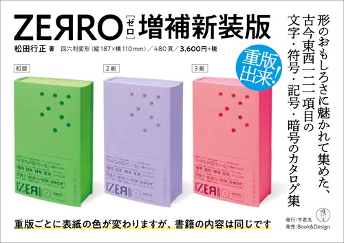 ZERRO[ゼロ] 増補新装版 – 丸善ジュンク堂書店ネットストア