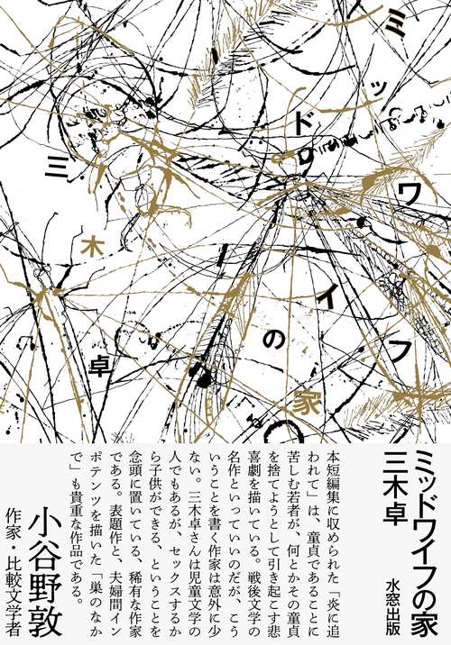 ミッドワイフの家