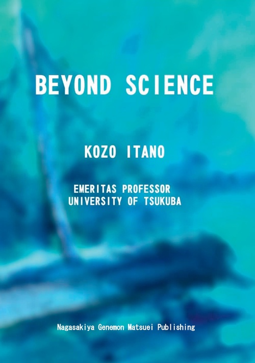 【オンデマンドブック】BEYONDSCIENCE(Revised)