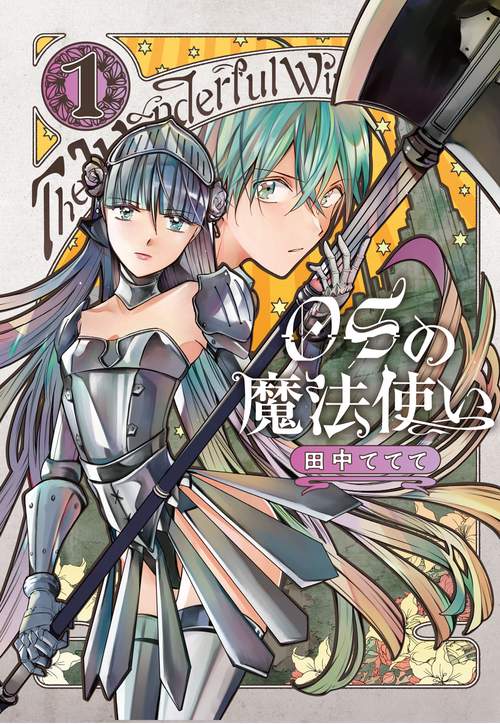 OSの魔法使い　1