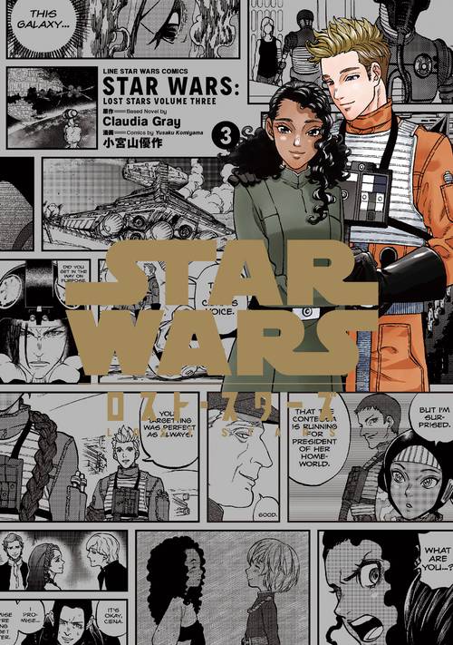 STAR  WARS ／ロスト・スターズ 　Volume.3
