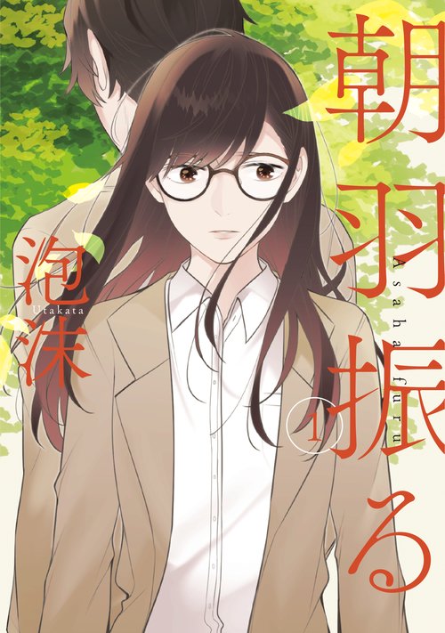 朝羽振る　１