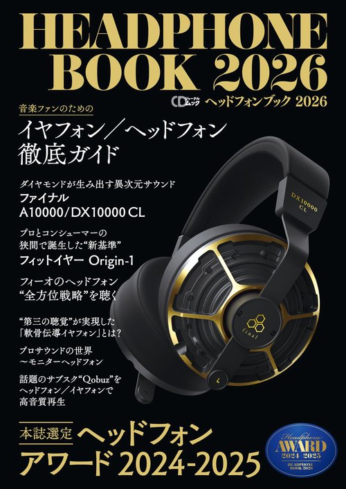 ヘッドフォンブック2026