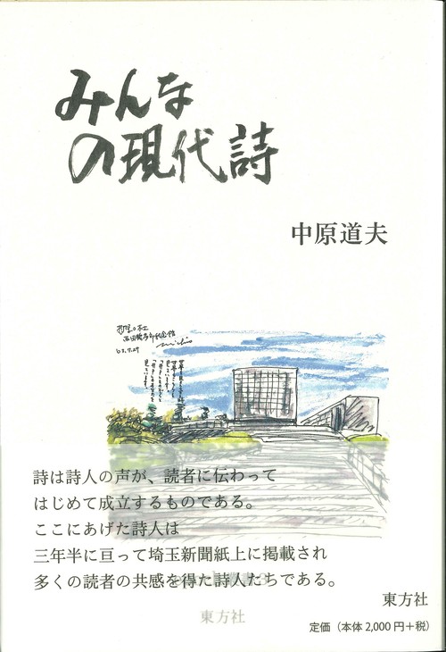 みんなの現代詩