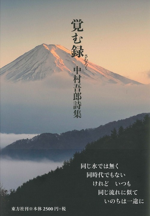 覚む録