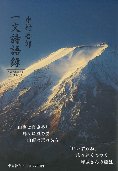 一文詩語録