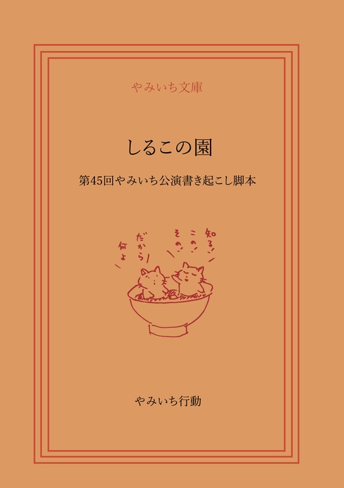 しるこの園