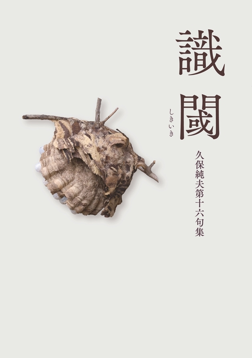 識閾