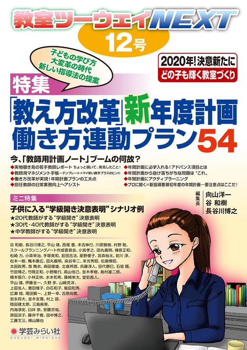 教室ツーウェイNEXT 12号