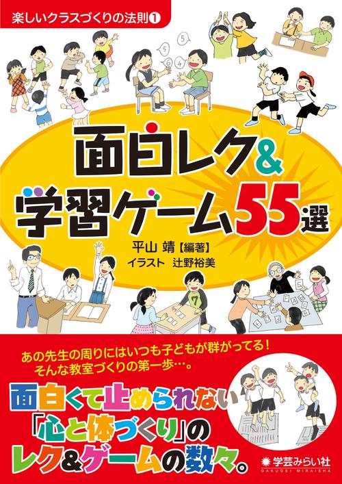 学級がドーンと急成長！面白レク＆学習ゲーム55選