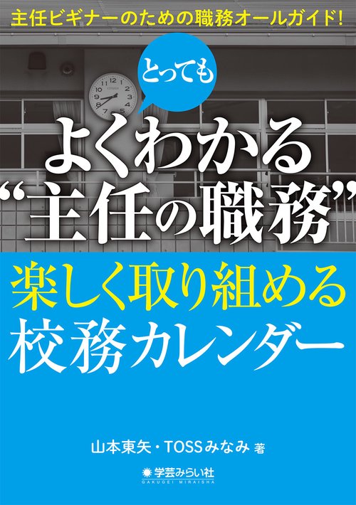 とってもよくわかる“主任の職務”