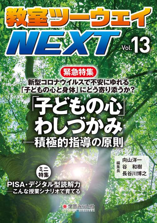 教室ツーウェイNEXT 13号