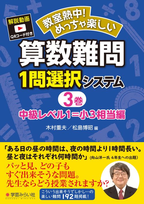 算数難問１問選択システム・中級レベル①＝小３相当編