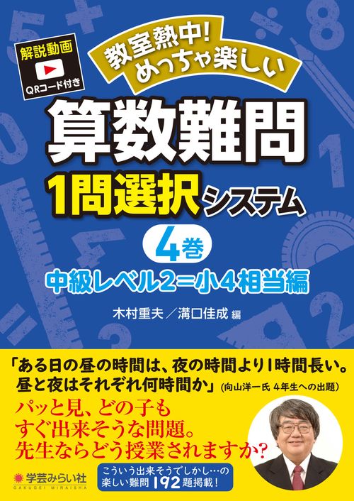 算数難問１問選択システム・中級レベル②＝小４相当編