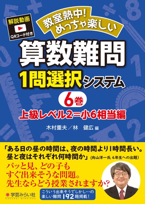 算数難問１問選択システム・上級レベル②＝小６相当編