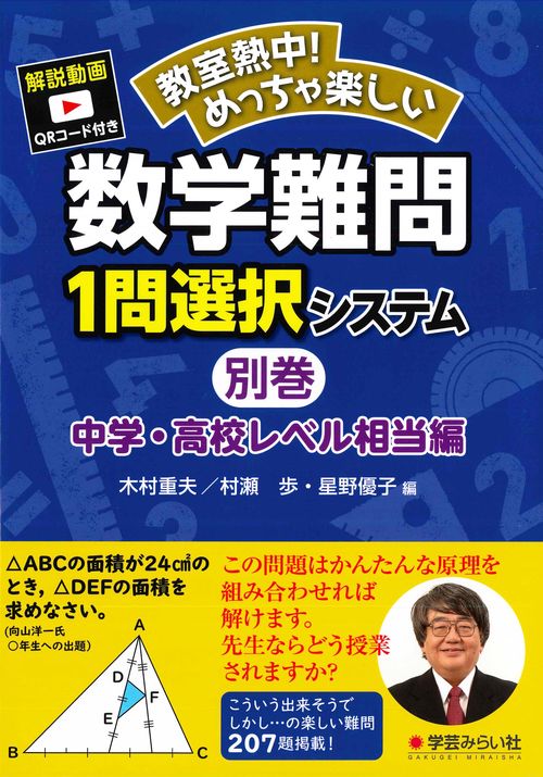 数学難問１問選択システム・中学高校レベル相当編