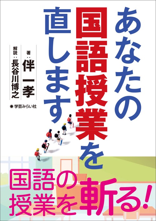 あなたの国語授業を直します