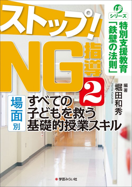 ストップ！NG指導２