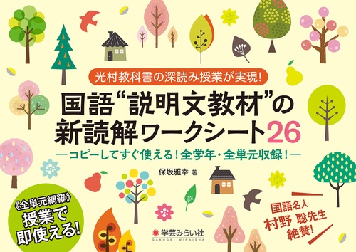 国語“説明文教材”の新読解ワークシート26