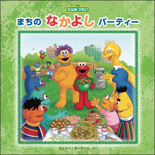 まちのなかよしパーティー