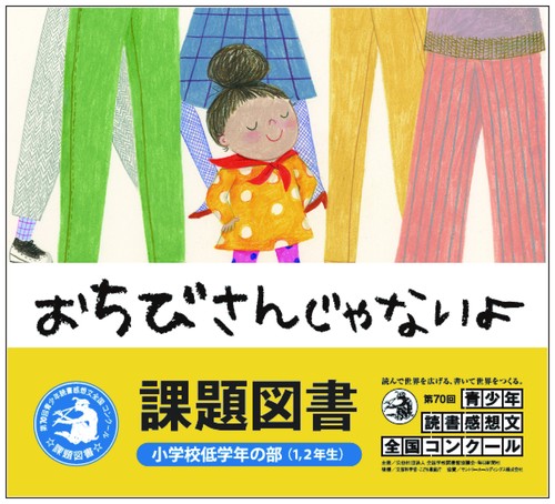 おちびさんじゃないよ
