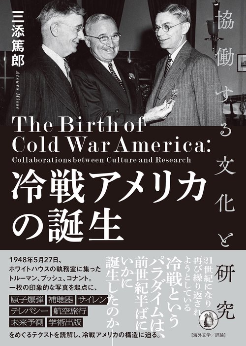 冷戦アメリカの誕生