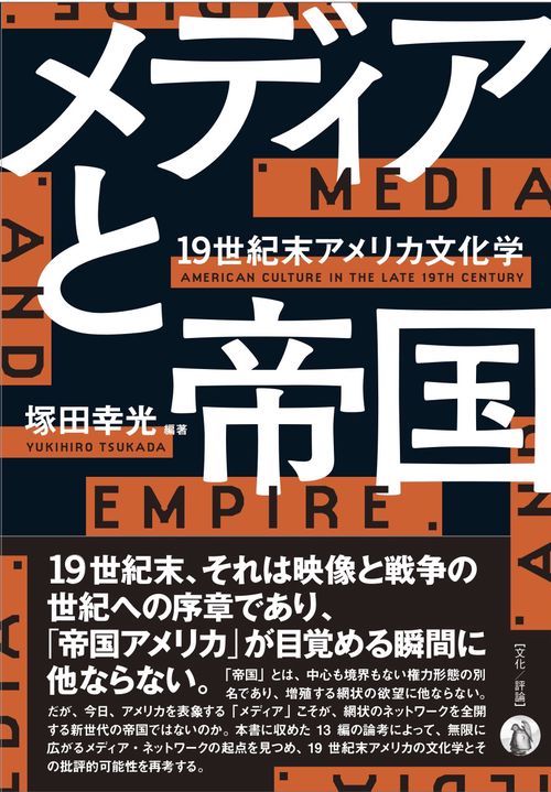 メディアと帝国