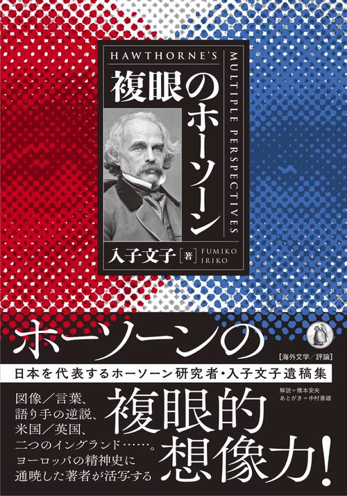 複眼のホーソーン