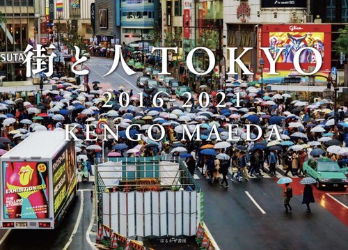 街と人TOKYO