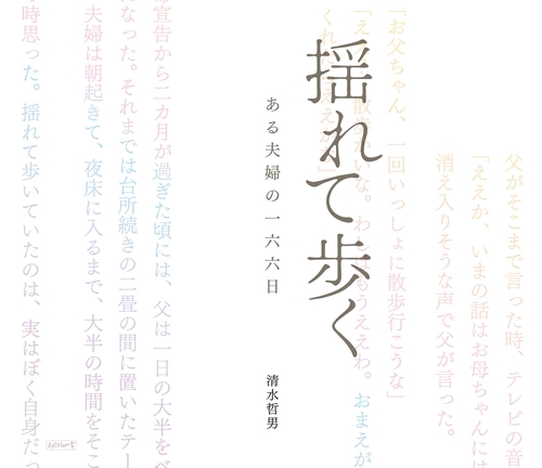 揺れて歩く