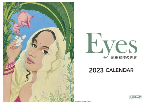 Eyes原田和枝の世界