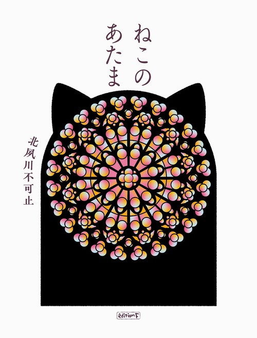 ねこのあたま