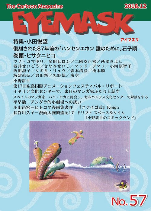 EYEMASK57号
